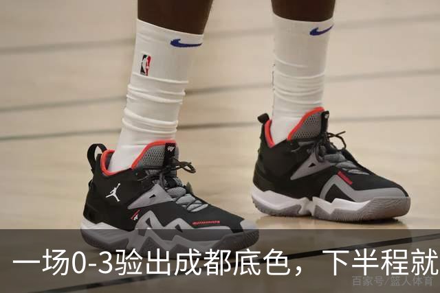 一场0-3验出成都底色，下半程就是保级队，难怪冠军一推再推，这次夺冠真悬了